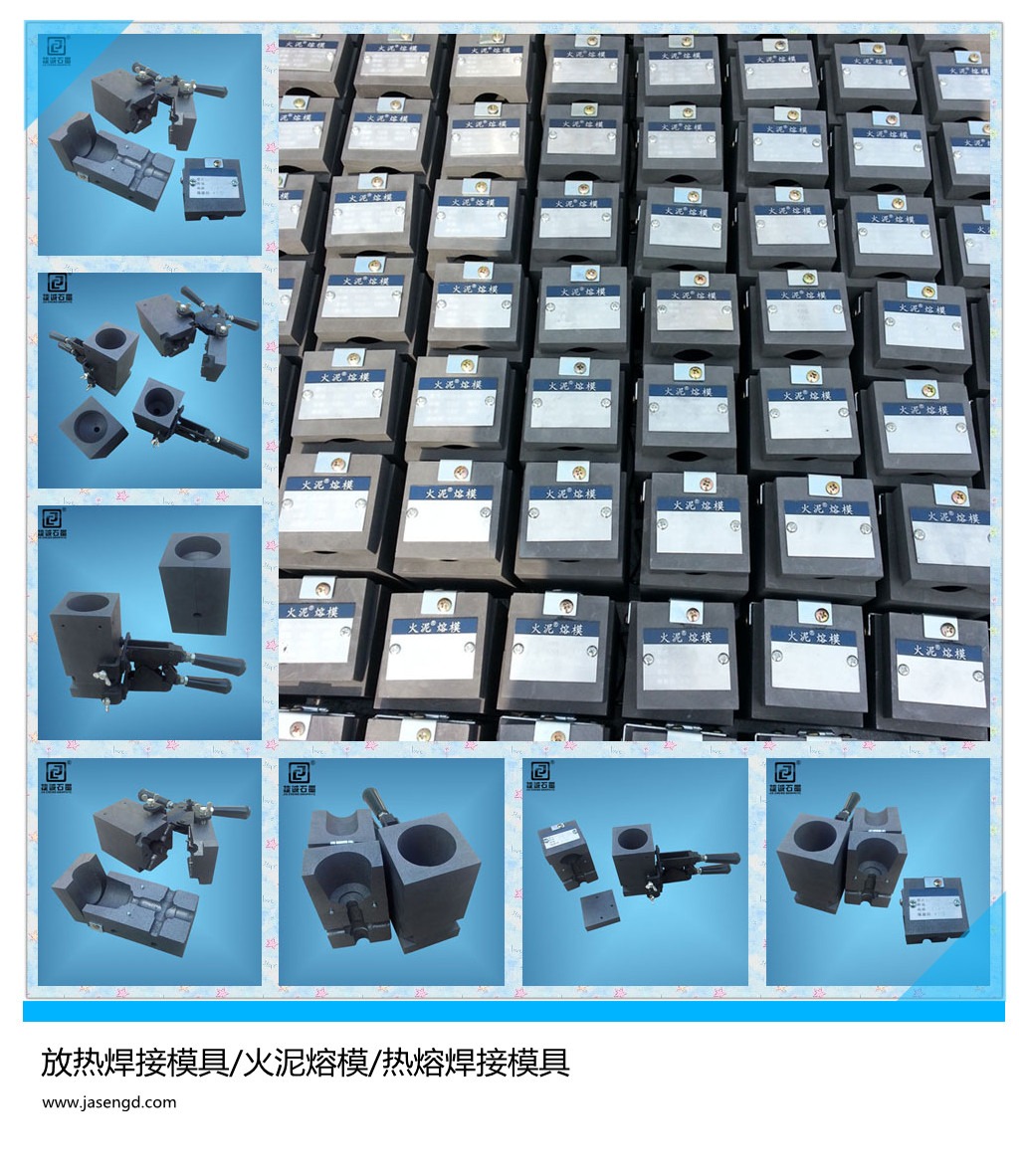 防雷放熱焊接糖心VLOG在线看模具